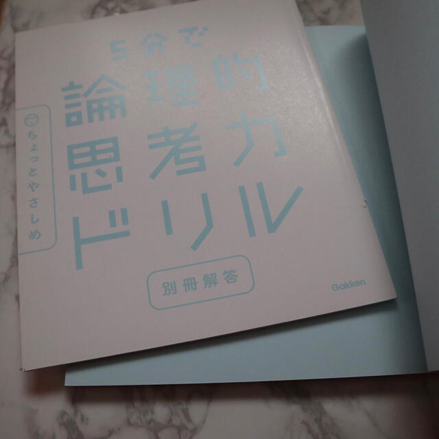 【美品】５分で論理的思考力ドリルちょっとやさしめ エンタメ/ホビーの本(語学/参考書)の商品写真