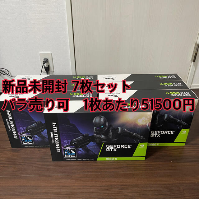 PC/タブレット【新品・未開封】玄人志向 GTX 1660Ti 7個セット