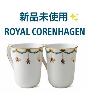 ロイヤルコペンハーゲン(ROYAL COPENHAGEN)の新品未使用✨ロイヤルコペンハーゲン　スターフルーテッドクリスマス　マグカップ(グラス/カップ)