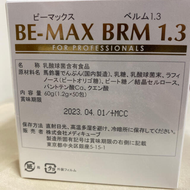 BE-MAX  BRM1.3 コスメ/美容のダイエット(ダイエット食品)の商品写真