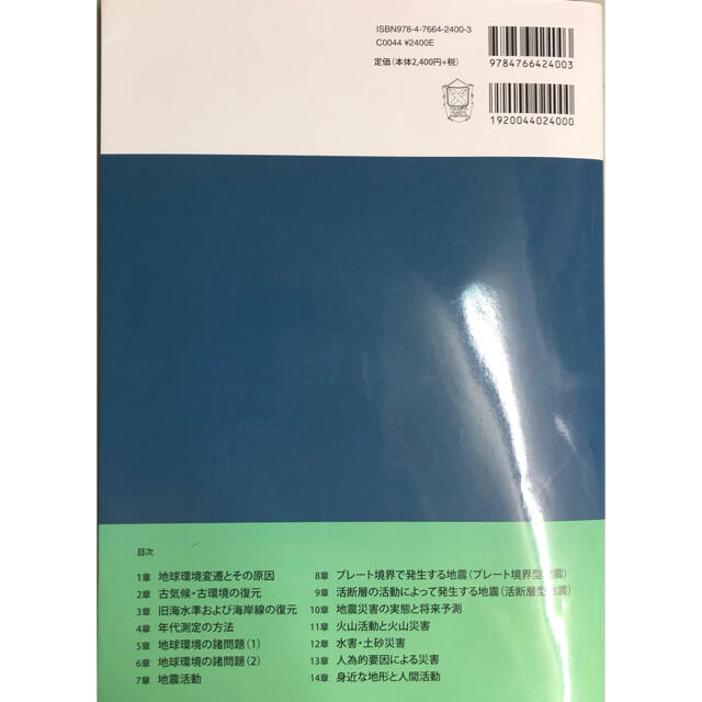 自然地理学 地球環境の過去・現在・未来 第５版