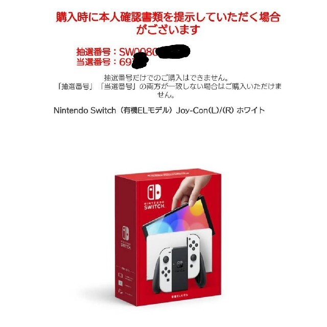 Nintendo Switch 有機EL 新品未使用