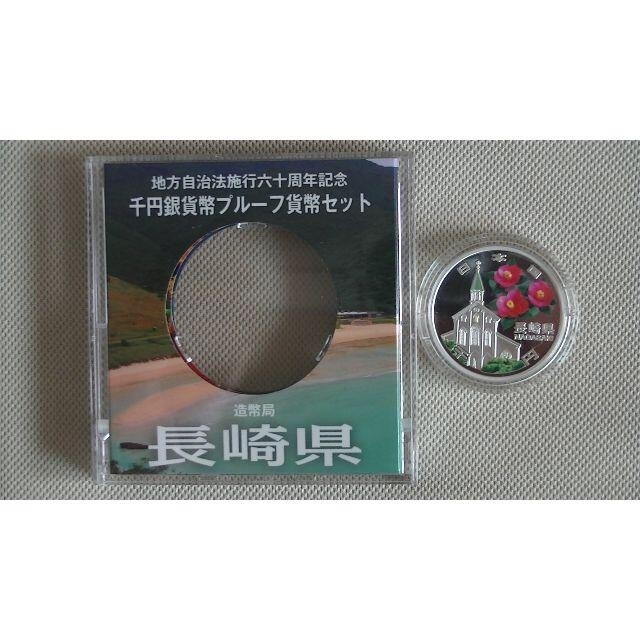 （長崎県）千円銀貨プルーフ貨幣セット３１．１g直径
