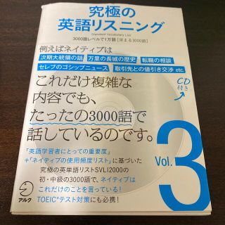 ニコ様専用　究極の英語リスニング ｖｏｌ．３　パラフレ(語学/参考書)