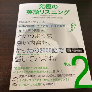 究極の英語リスニング ｖｏｌ．２(語学/参考書)