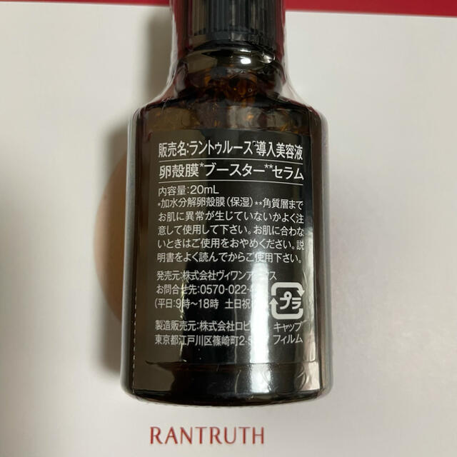 ラントゥルース(RANTRUTH) コスメ/美容のスキンケア/基礎化粧品(ブースター/導入液)の商品写真