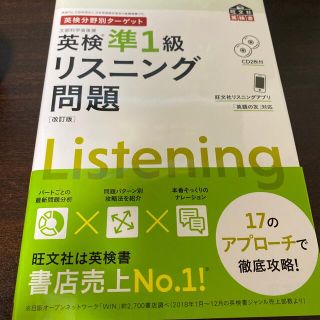 英検分野別ターゲット英検準１級リスニング問題 ＣＤ２枚付 改訂版(資格/検定)