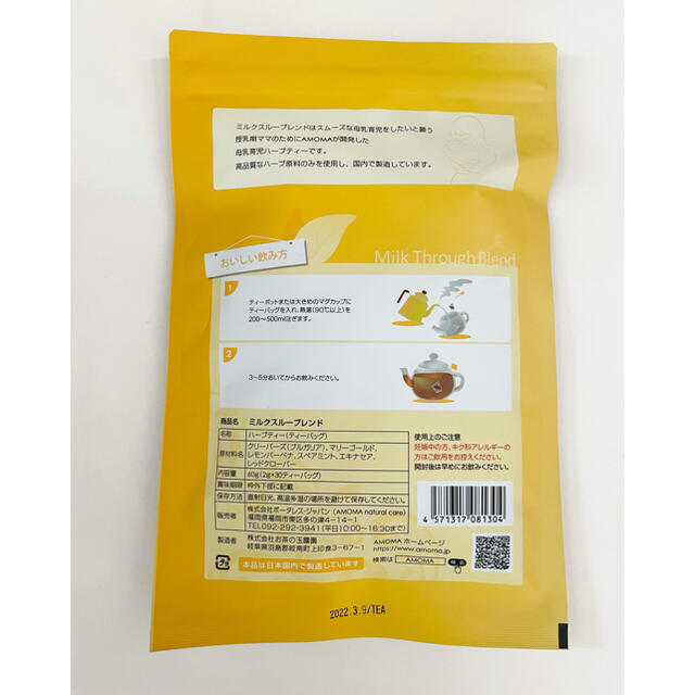 AMOMA 母乳詰まり　新品　ミルクスルーブレンド 食品/飲料/酒の健康食品(健康茶)の商品写真