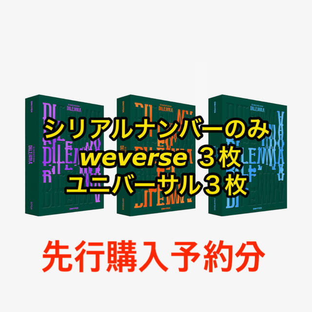 Sale送料無料 Enhypen シリアルナンバーのみ６枚 新作送料無料 エンタメ ホビー Cd Ppk Usni Ac Id