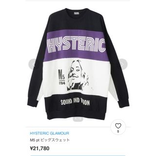 ヒステリックグラマー(HYSTERIC GLAMOUR)の最終値下げ〜！削除近〜！ヒステリックグラマー★ビッグスゥエット★完売品！！(トレーナー/スウェット)