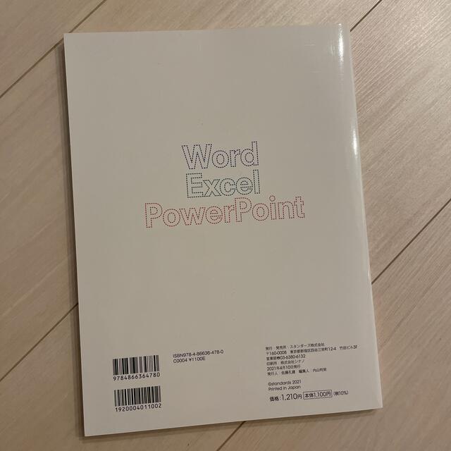 これだけでＯＫ！仕事に使えるワードエクセルパワーポイント エンタメ/ホビーの本(コンピュータ/IT)の商品写真