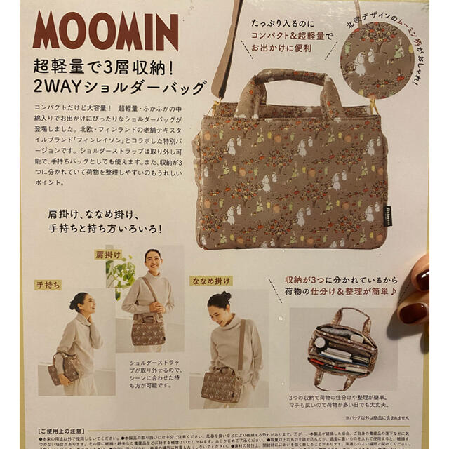 専用 ムーミン 2WAYショルダーバッグBOOK レディースのバッグ(ショルダーバッグ)の商品写真