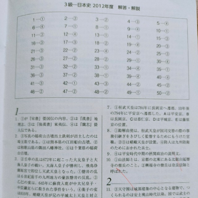 歴検実戦！テスト形式過去問題集 歴史能力検定 ３級　日本史 エンタメ/ホビーの本(資格/検定)の商品写真