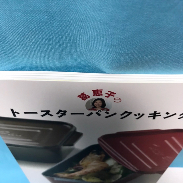 葛恵子のトースターパンクッキング 2 15分お弁当&レシピ 2冊セット　葛恵子 エンタメ/ホビーの本(住まい/暮らし/子育て)の商品写真