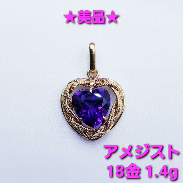 0.48ct ダイヤK14WGトップ 1.6g／アメジスト 18金トップ1.4g