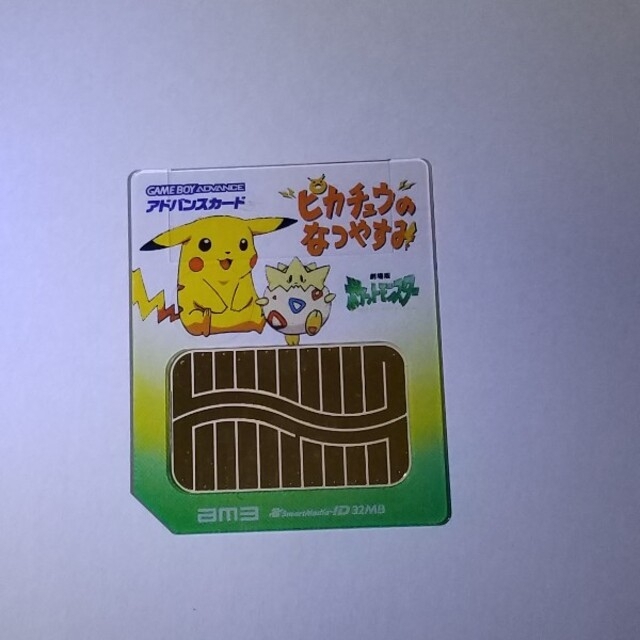 ピカチュウのなつやすみ アドバンスムービー ゲームボーイ ピカチュウのなつやすみ アドバンスムービー ゲームボーイ