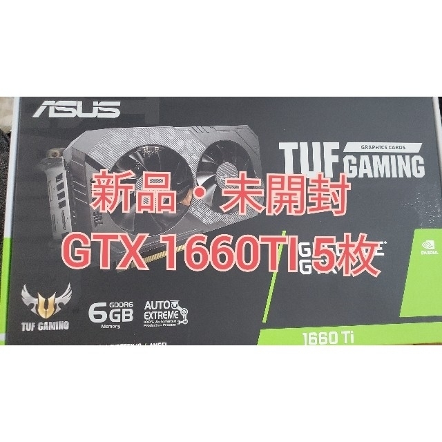 【新品・未開封】GTX 1660 TI ASUS TUF ５枚PCパーツ