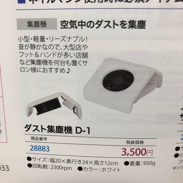 ダスト集塵機　ネイル備品 コスメ/美容のネイル(ネイル用品)の商品写真