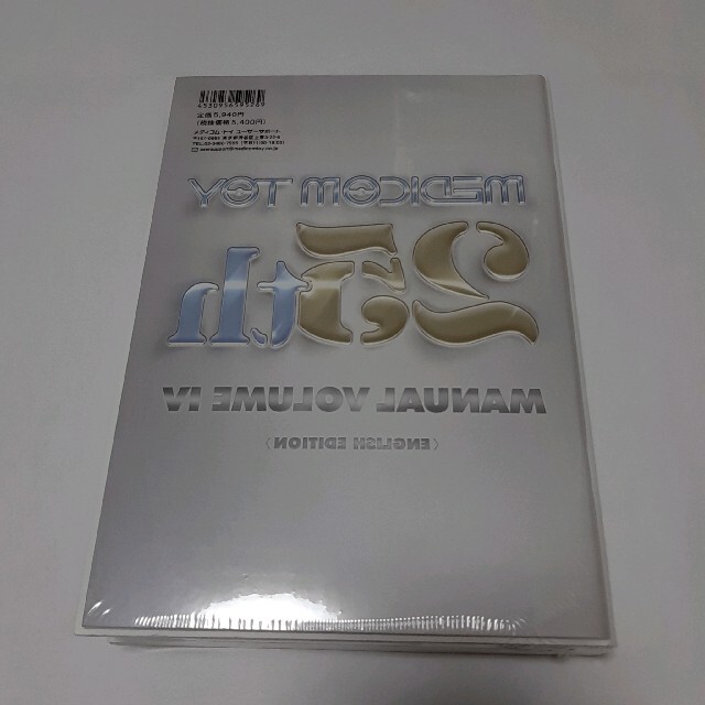 MEDICOM TOY(メディコムトイ)の【スラりん様専】MEDICOM TOY 25TH MANUAL VOLUME Ⅳ エンタメ/ホビーの本(アート/エンタメ)の商品写真