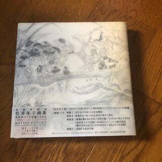 松井冬子「世界中の子と友達になれる PREMIUM EDITION」サイン本