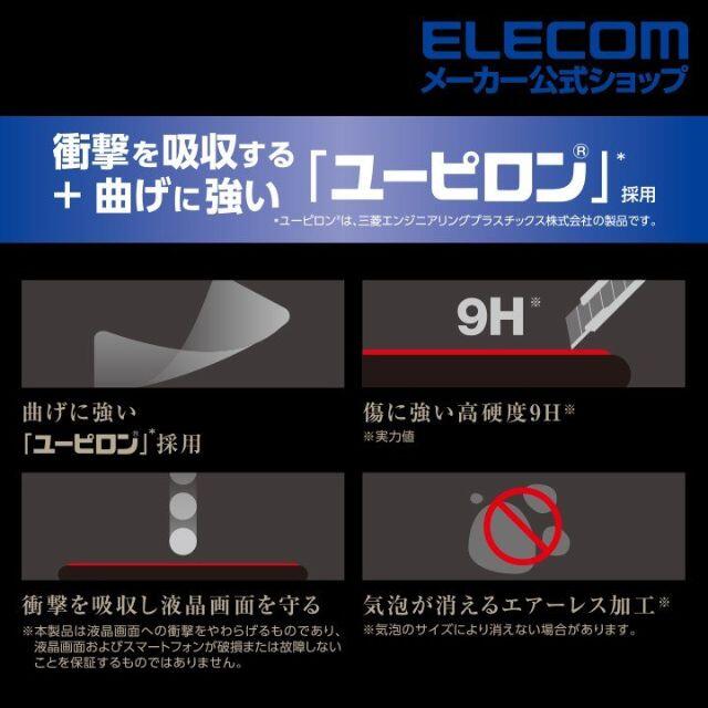 ELECOM(エレコム)のXperia 5 用 フィルム ユーピロン PM-X5FLUP 164 スマホ/家電/カメラのスマホアクセサリー(保護フィルム)の商品写真