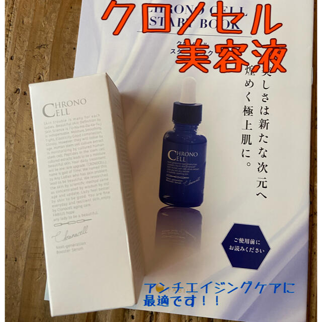 FABIUS クロノセル エイジレスステムブースター 土台美容液 30ml