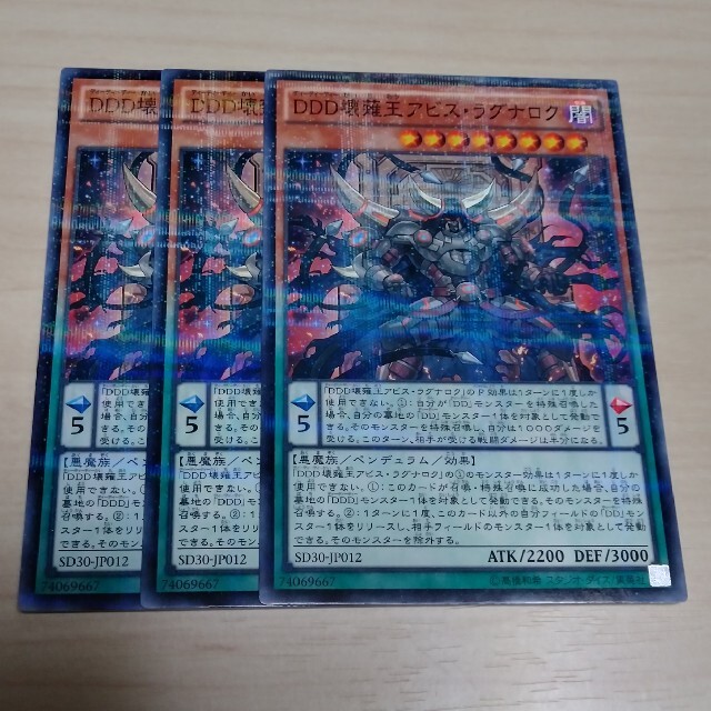 遊戯王(ユウギオウ)のDDD壊薙王アビスラグナロク ノーパラ3枚 遊戯王 エンタメ/ホビーのトレーディングカード(シングルカード)の商品写真