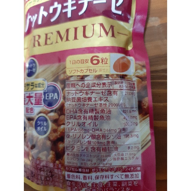 小林製薬(コバヤシセイヤク)の小林製薬 ナットウキナーゼPREMIUM 30日分×2袋 食品/飲料/酒の健康食品(その他)の商品写真