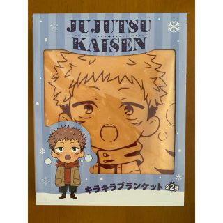 タイトー(TAITO)の【未開封】呪術廻戦　キラキラ　ブランケット　虎杖　伏黒　釘崎　五条(その他)