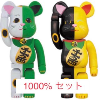 メディコムトイ(MEDICOM TOY)のBE@RBRICK 招き猫 白×緑、黒×黄 1000％　セット　未開封(キャラクターグッズ)