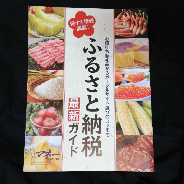 日経BP(ニッケイビーピー)の日経マネー 2021年 10月号 ★表紙 黒木華 エンタメ/ホビーの雑誌(ビジネス/経済/投資)の商品写真