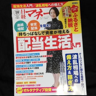 ニッケイビーピー(日経BP)の日経マネー 2021年 10月号 ★表紙 黒木華(ビジネス/経済/投資)