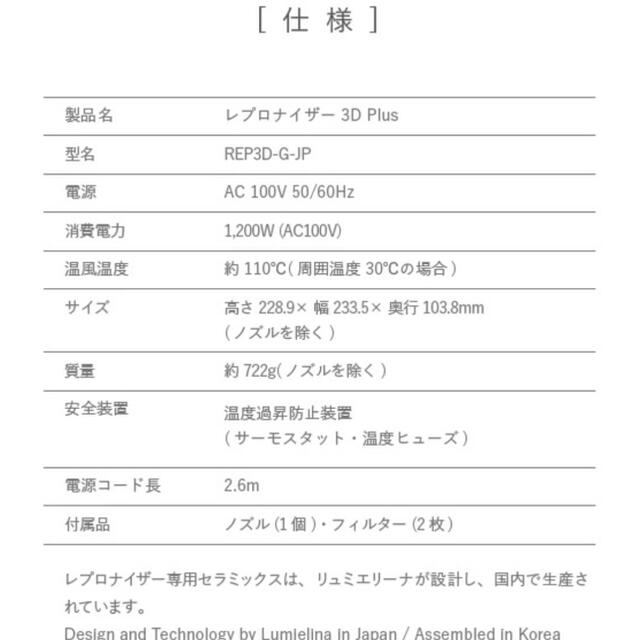 レプロナイザー3Dplus - 6