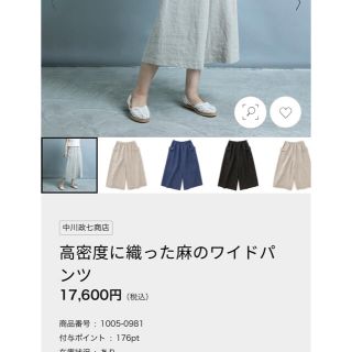 中川政七商店 高密度に織った麻のワイドパンツ
