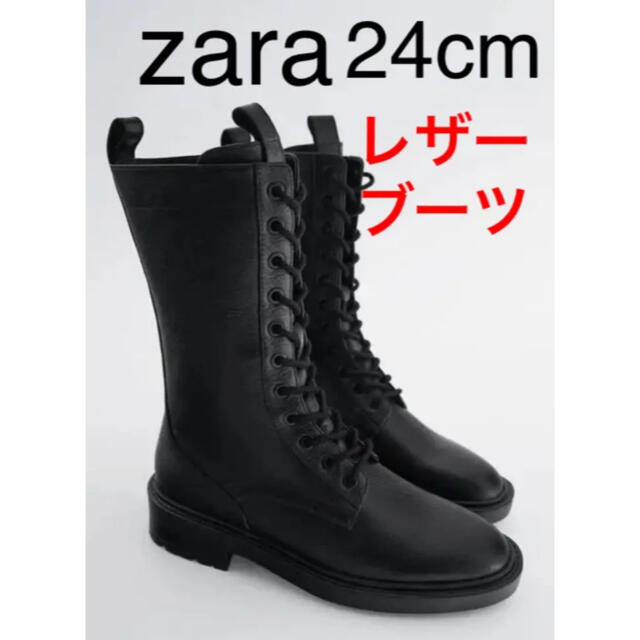 ZARA レザーブーツ 24ｾﾝﾁブーツ