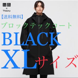 ユニクロ(UNIQLO)の送料無料 新品タグ付 ユニクロ theory ブロックテックコート XLサイズ(ロングコート)