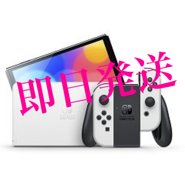 新型　Nintendo Switch 有機ELモデル　ホワイト　新品未開封