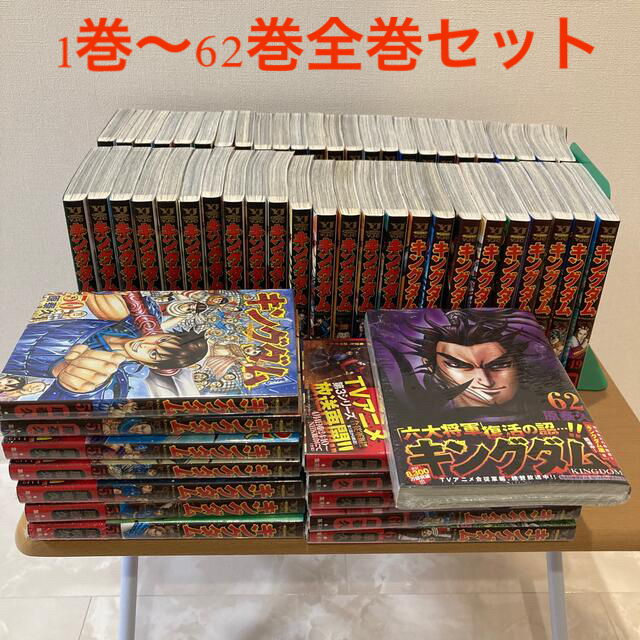 エンタメ/ホビーキングダム　1〜62 全巻 50巻〜62巻は未開封新品です