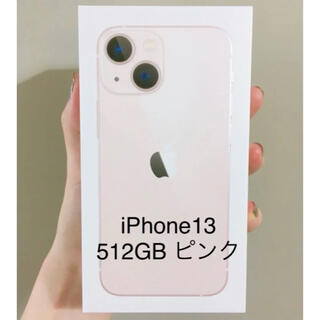 アイフォーン(iPhone)の新品未開封 iPhone13 ピンク 512gb SIMフリー 本体(スマートフォン本体)