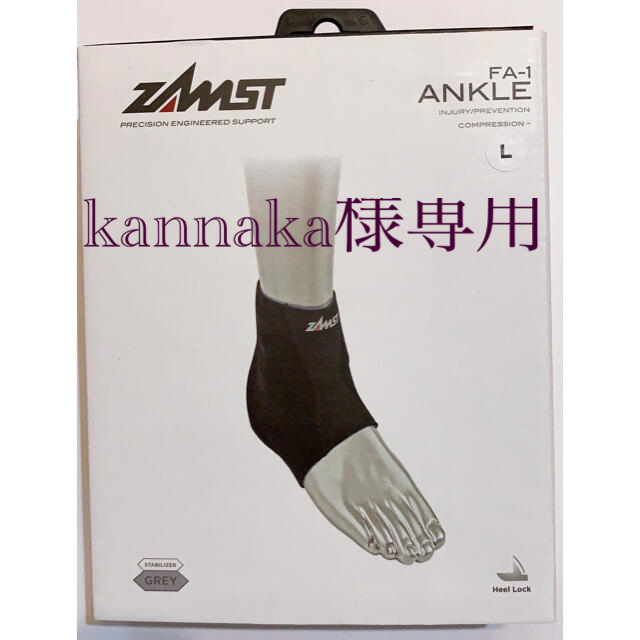 ZAMST(ザムスト)のZAMST ザムスト　FA-1 （足首用サポーター 左右兼用）　サイズL スポーツ/アウトドアのトレーニング/エクササイズ(トレーニング用品)の商品写真