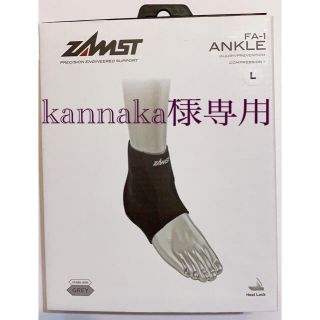 ザムスト(ZAMST)のZAMST ザムスト　FA-1 （足首用サポーター 左右兼用）　サイズL(トレーニング用品)