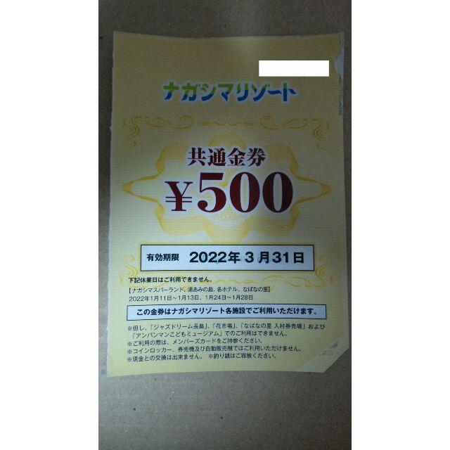 ナガシマリゾート共通金券500円✖️10枚