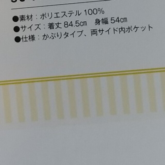 学研(ガッケン)のフレデリック  エプロン インテリア/住まい/日用品のキッチン/食器(その他)の商品写真