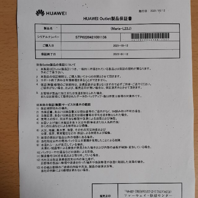 HUAWEI(ファーウェイ)のHUAWEI P30 lite 12台セット① 新品未開封 スマホ/家電/カメラのスマートフォン/携帯電話(スマートフォン本体)の商品写真