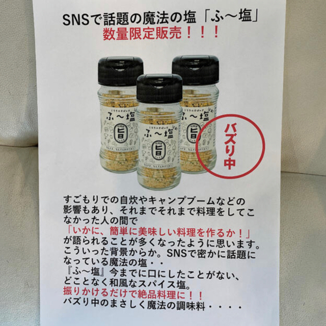 ふー塩瓶　65g 2本セット 食品/飲料/酒の食品(調味料)の商品写真