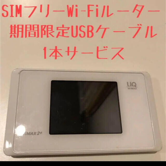 SIMフリー モバイルwifiルーター　wx05 白　ホワイト | フリマアプリ ラクマ