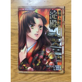 koto様専用…淀殿と篤姫(絵本/児童書)