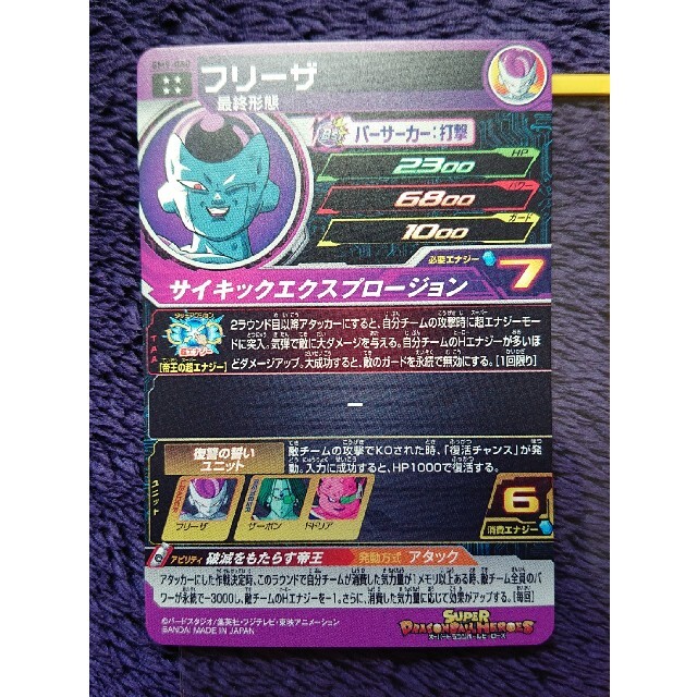 ドラゴンボール - 専用 フリーザ スーパードラゴンボールヒーローズの ... 専用フリーザ