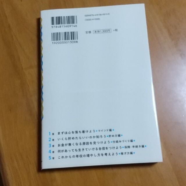 iiMK(アイアイエムケー)の年収２００万円の私でも心おだやかに毎日暮らせるお金の貯め方を教えてください！ エンタメ/ホビーの本(ビジネス/経済)の商品写真