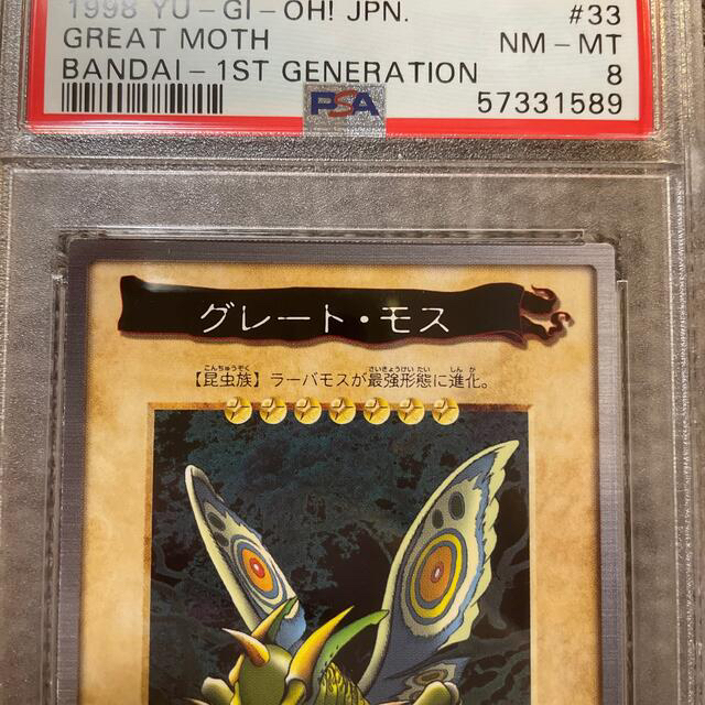 遊戯王　BANDAI ラーバモス　PSA8  グレートモス　PSA8 3